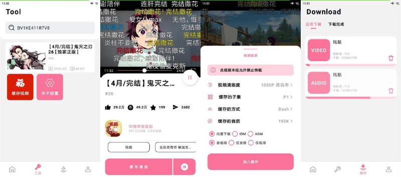📢 安卓BILIBILIAS番剧下载器v2.0.42🏷️ #Android | 软件 #B站工具👉🏻 