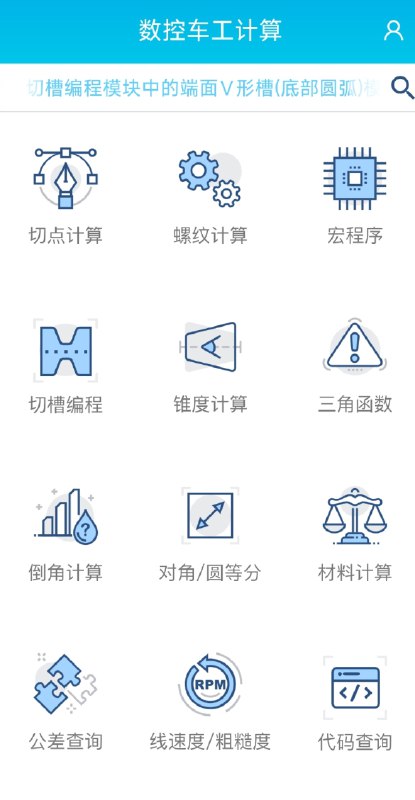 📢 数控车工计算 数控车床以及普通车床的从业人员使用🏷️ #Android | 软件👉🏻 