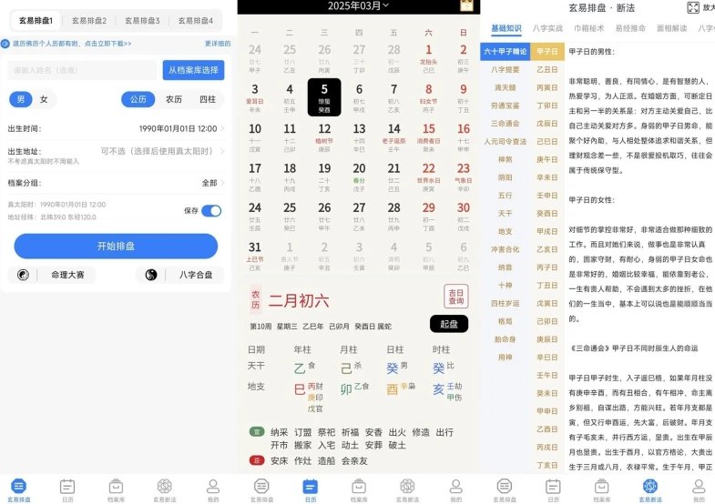 📢 安卓玄易v2.0.9免费版 八字玄学排盘🏷️ #Android | 软件 #算命软件👉🏻 