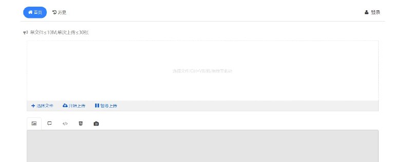 📢 光速图床 - 一个无需登录即可上传图片的免费服务🏷️ #趣站 #图床👉🏻 
