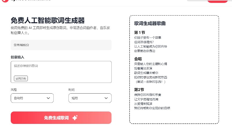 📢 免费的人工智能歌词生成器🏷️ #趣站 #AI工具👉🏻 