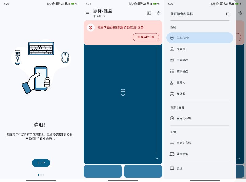 📢 蓝牙键盘鼠标 - 让手机变成电视遥控器🏷️ #Android | 软件👉🏻 
