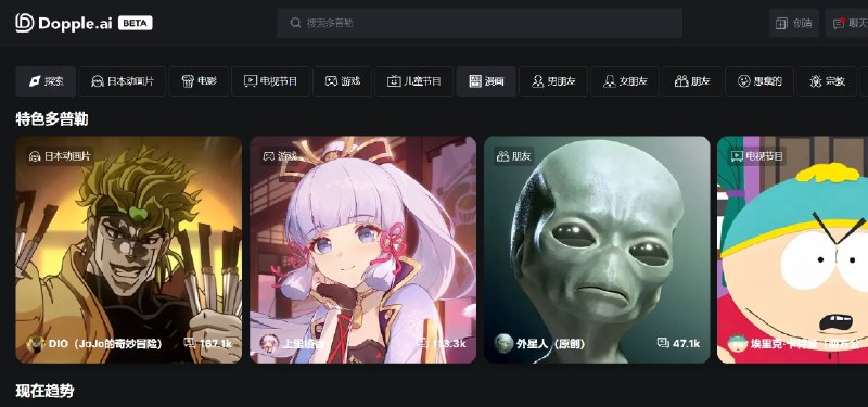 📢 Dopple.ai - AI角色对话工具，可以与各类漫画或电影中的角色进行对话🏷️ #趣站 #AI工具👉🏻 