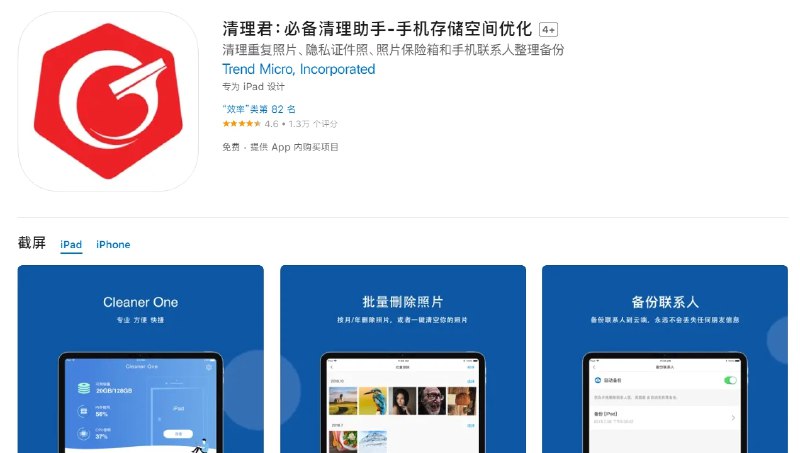 📢 清理君 - 一款苹果清理必备助手🏷️ #Apple | 软件 #IOS优质应用👉🏻 