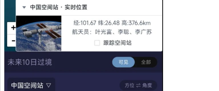 📢 天文通 – 是一款功能非常丰富的观星神器🏷️ #Android | 软件 #天文工具👉🏻 