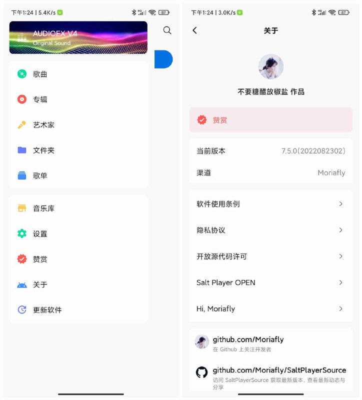 📢 安卓椒盐音乐 Salt Player v10.3.0无广告纯净版🏷️ #Android | 软件 #音乐播放器👉🏻 