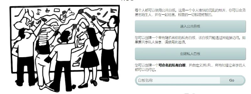 📢 WBO – 一个免费在线协作白板网站🏷️ #趣站👉🏻 
