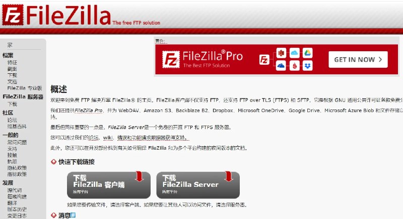 📢 FileZilla – 开源跨平台的FTP SFTP客户端软件🏷️ #Mac | Windows | 软件👉🏻 