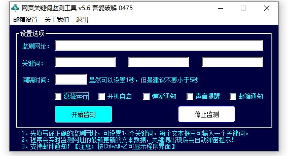 📢 网页关键词监测工具5.6🏷️ #Windows | 教程 | 软件👉🏻 