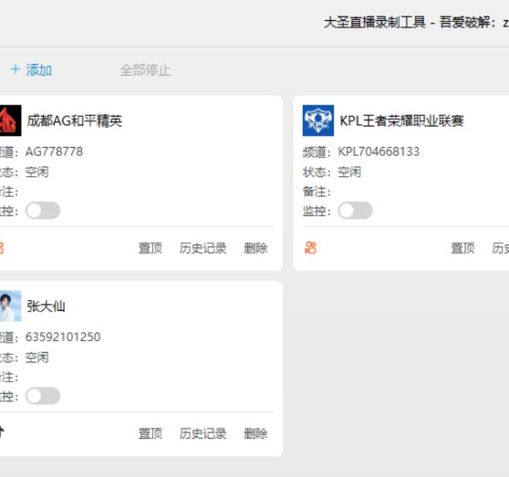📢 一款免费直播24小时自动录制工具嘎嘎强大🏷️ #Windows | 软件 #录屏工具👉🏻 