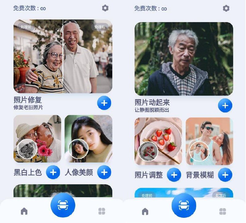 📢 【安卓软件】EnhanceFox Pro 超级照片增强修复老旧照片（解锁会员）🏷️ #Android | 软件 #照片处理👉🏻 