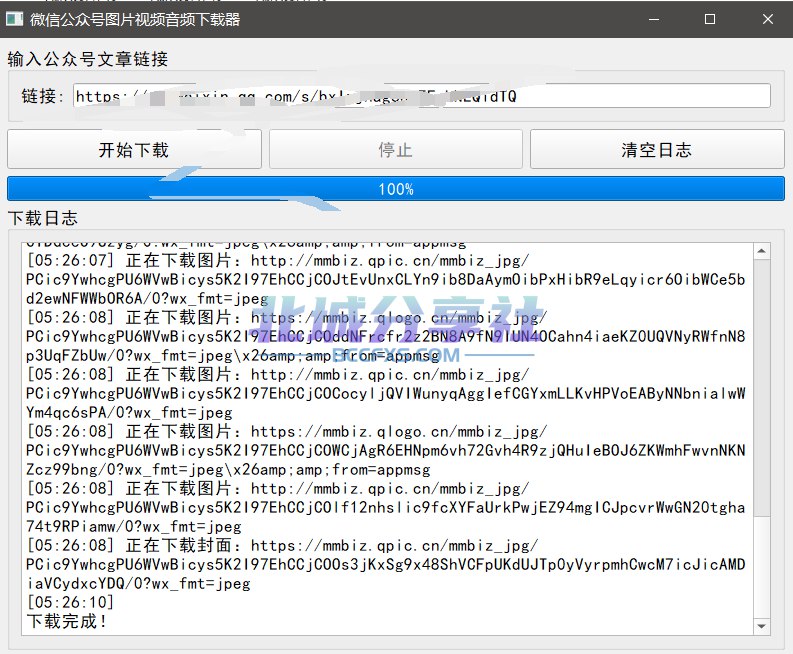 📢 最新公主号无水印下载工具，图片 视频 音频 无脑小白一键下载🏷️ #Windows | 软件 #公众号工具👉🏻 