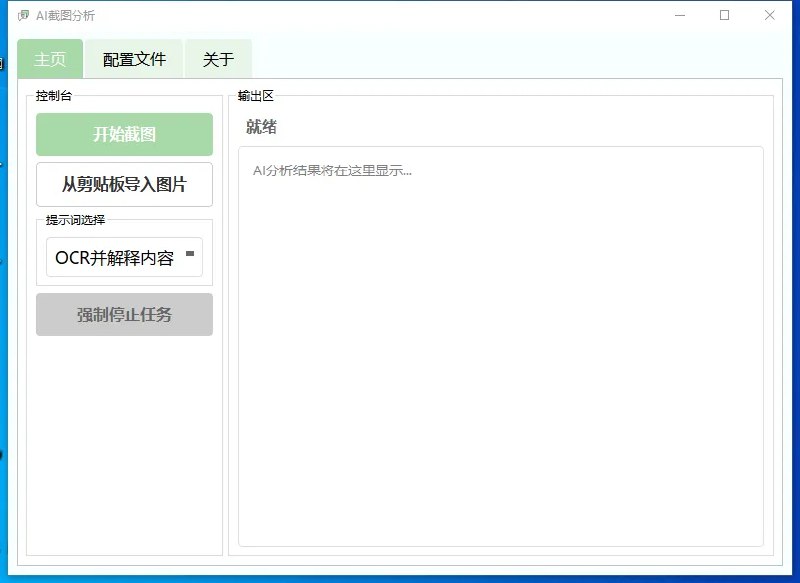📢 AI截图分析(AI智能OCR识别分析软件)🏷️ #Windows | 软件 #ocr👉🏻 
