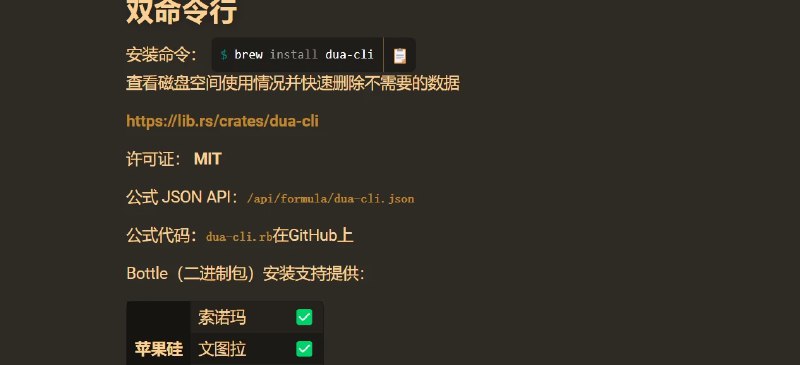 📢 dua-cli – 一款用于快速分析目录磁盘使用情况的工具🏷️ #Mac | Windows | 软件 #磁盘工具👉🏻 