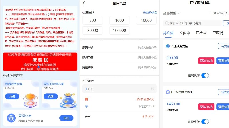 📢 全新首发小利特惠 生活缴费 电话费 油卡燃气等充值业务类源码附带U商承兑系统🏷️ #源码👉🏻 