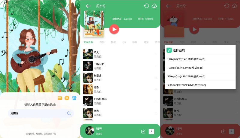 📢 听·下 v2.0.2Plus - 多平台无损音乐下载🏷️ #Android | 软件 #全网音乐免费听👉🏻 