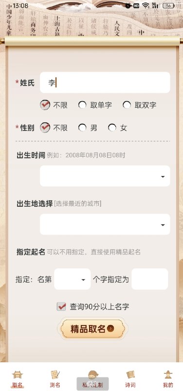 📢 易学起名测名app - 专业国学起名工具🏷️ #Android | 软件 #起名软件👉🏻 