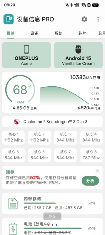 📢 一键查看手机各种配置APP 解锁会员版🏷️ #Android | 软件👉🏻 