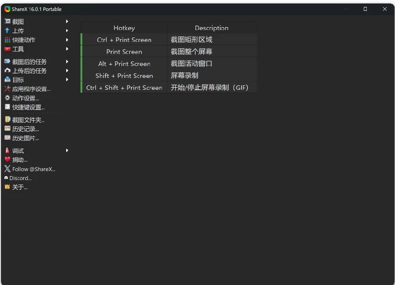 📢 ShareX - 一款开源免费的多功能屏幕截图工具🏷️ #Windows | 软件 #截图工具👉🏻 