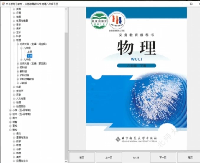 📢 免费中小学电子课本下载器 – 支持预览和下载🏷️ #Windows | 软件👉🏻 