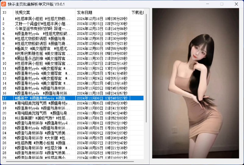 📢 快手主页批量解析下载工具🏷️ #Windows | 教程 | 软件 #快手工具👉🏻 