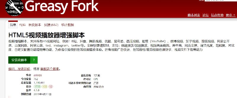 📢 HTML5视频增强脚本 - 一个功能强大的开源视频增强脚本🏷️ #脚本 #油猴脚本 #视频脚本👉🏻 