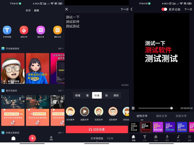 📢 安卓字说APP - 零门槛的文字动画制作解锁版🏷️ #Android | 软件 #文字处理工具👉🏻 