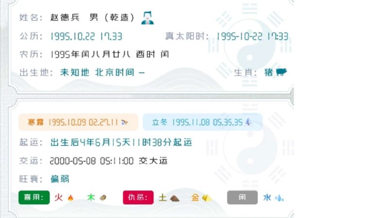 📢 八字命理探索 - 解析的生辰八字，洞察性格、健康、财运和爱情，助您把握人生方向🏷️ #Android | 软件 #算命软件👉🏻 