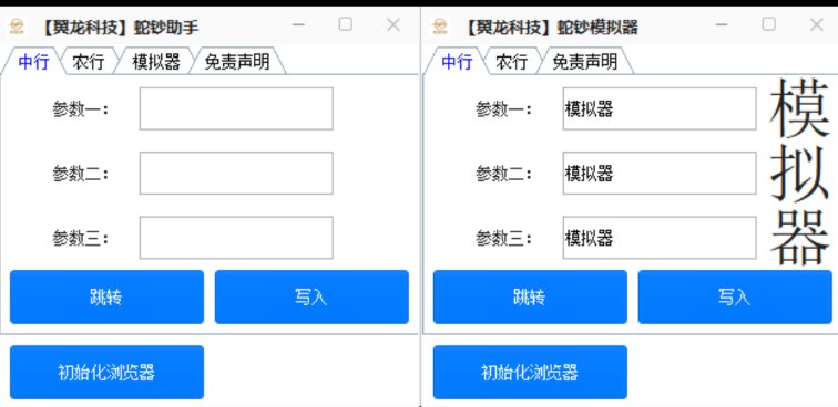 📢 蛇钞预约助手 辅助批量预约 - 一键打开预约页面🏷️ #Windows | 教程 | 软件👉🏻 