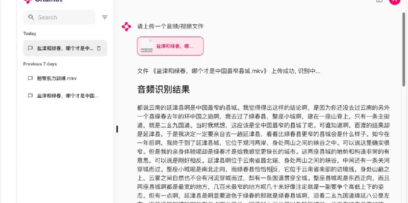 📢 AudioNotes – 音频转文字(markdown)🏷️ #软件 #语音转文字工具👉🏻 