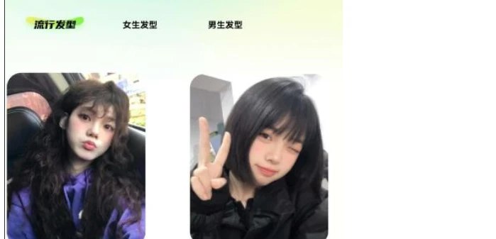 📢 发型搭配助手 海量的发型图片让你预览🏷️ #Android | 软件👉🏻 