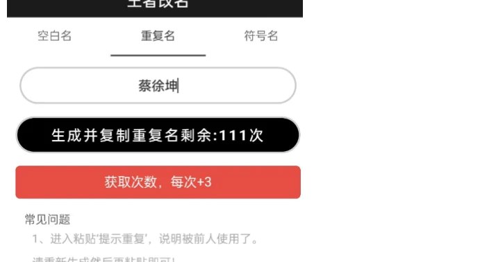 📢 王者荣耀重复名软件好几种重复名字可选🏷️ #软件👉🏻 