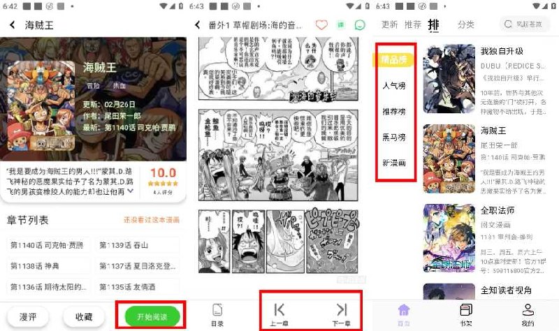 📢 酷漫星v4.2.02去广告纯净版-全网免费漫画资源🏷️ #Android | 软件 #漫画软件👉🏻 