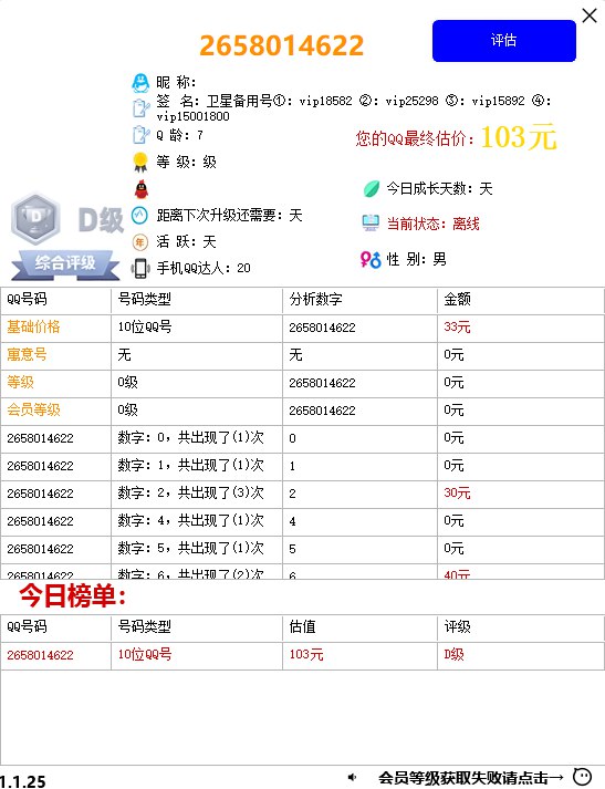 📢 蛇年新春QQ价格评估App🏷️ #Windows | 软件👉🏻 