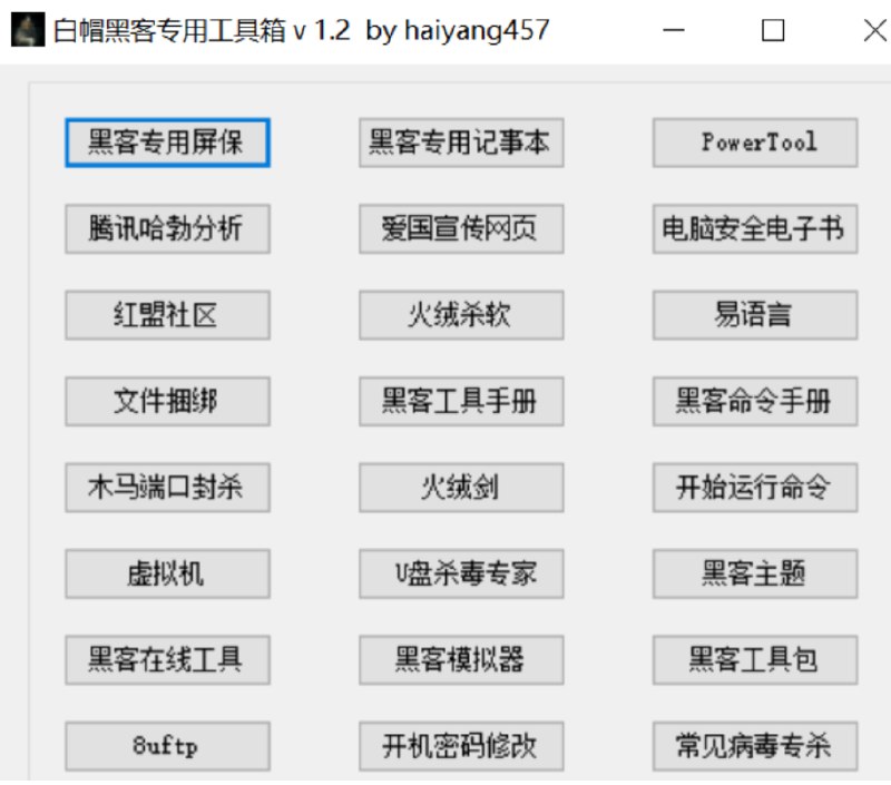 📢 白帽黑客专用工具箱🏷️ #Windows | 软件 #黑客工具👉🏻 