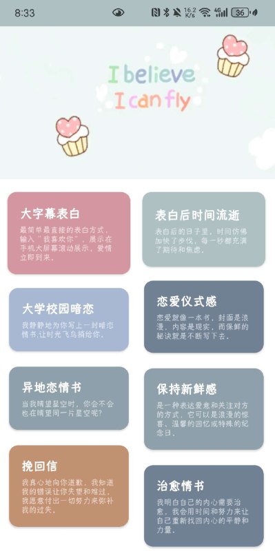 📢 情书大全 v1.2.1 | 浪漫表白神器 14MB解锁万千情话🏷️ #Android | 软件👉🏻 