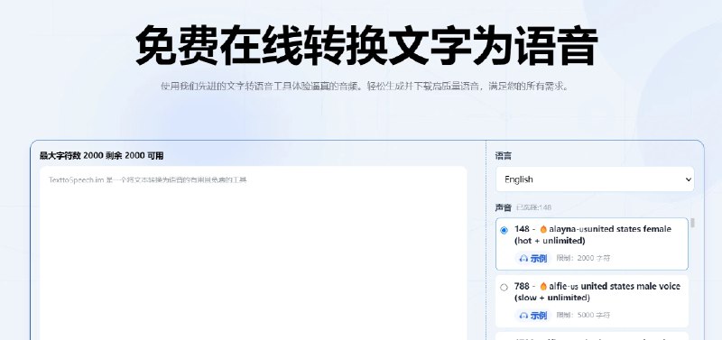 📢 TexttoSpeech.im – 高质量的在线文本转语音网站🏷️ #趣站 #文字转语音工具👉🏻 