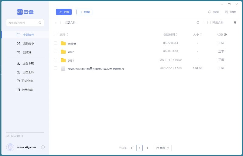 📢 123云盘客户端v3.1.7绿色版🏷️ #Windows👉🏻 