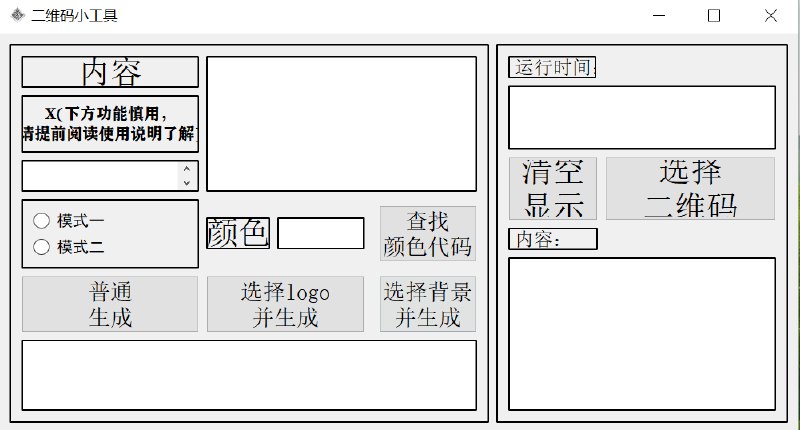 📢 生成有背景二维码工具🏷️ #Windows | 软件 #二维码工具👉🏻 