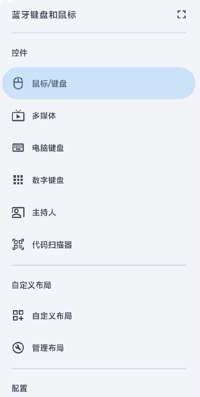 📢 手机转蓝牙键盘和鼠标app🏷️ #Android | 软件👉🏻 