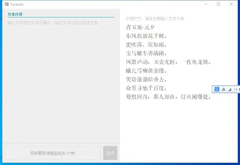 📢 Fontmin(开源字体子集化工具)🏷️ #Windows | 软件 #字体库👉🏻 