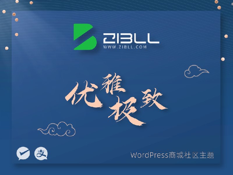 📢 zibll-V7.9.2最新版2024完美授权可用（含教程和美化插件）🏷️ #模板 #wordpress主题模版👉🏻 