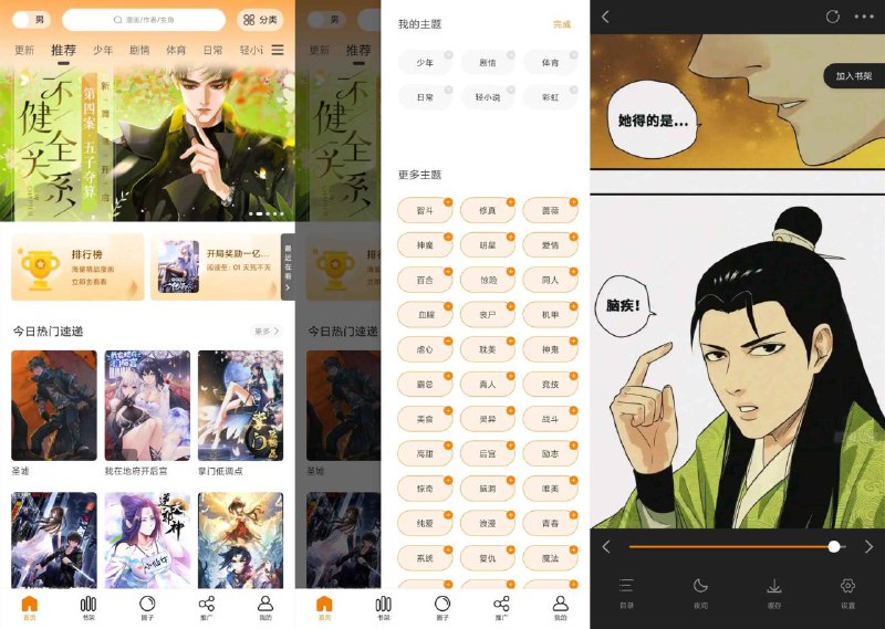 📢 丫丫漫画App v1.2.0绿化版🏷️ #Android | 软件 #漫画软件👉🏻 