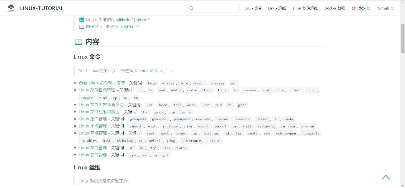 📢 LINUX-TUTORIAL - 一个Linux教程学习网站🏷️ #趣站 #学习平台👉🏻 