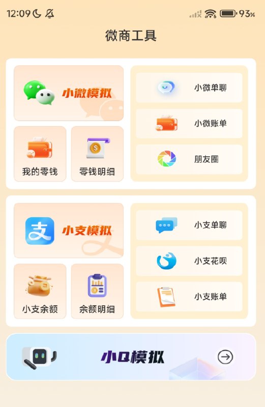 📢 刷圈兔一键生成各种聊天截图 图文编辑与视频创作于一体的多功能工具应用🏷️ #Android | 软件 #微商工具👉🏻 