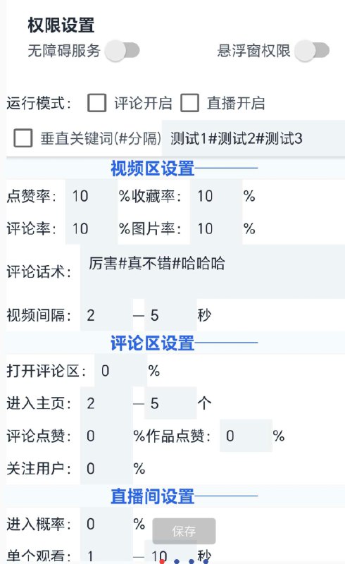 📢 抖音养号助手 自媒体的运营神器🏷️ #Android | 软件 #抖音工具👉🏻 