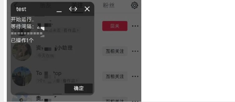 📢 DY一键取关脚本 - autojs开发🏷️ #Android | 软件 #抖音工具👉🏻 