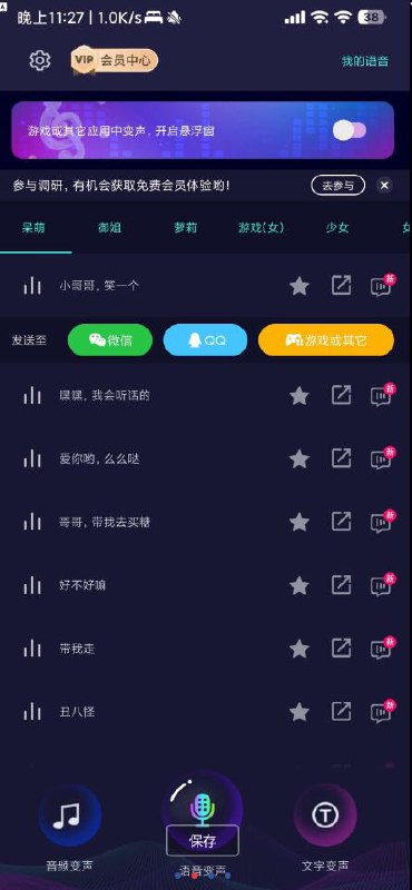📢 变声器大师 - QQ、微信、吃鸡、王者、各种游戏必备🏷️ #Android | 软件 #变声器👉🏻 