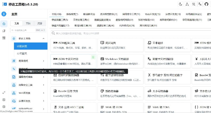 📢 秒达工具箱 – 可自部署的完全开源中文工具箱🏷️ #趣站👉🏻 