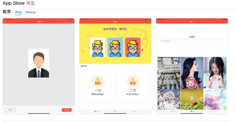 📢 极简证件照 - 一款方便快捷的证件照拍摄和编辑应用🏷️ #Apple | 软件 #iOS应用限免👉🏻 
